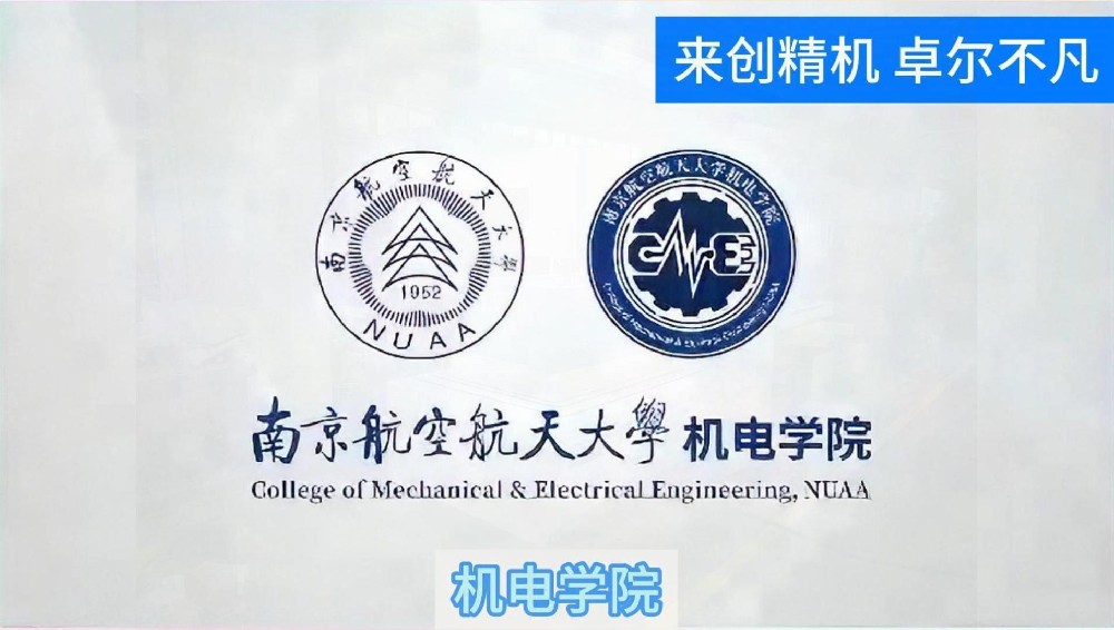 南京航空航天大学机电学院的云铎，余承业，张幼桢，程宝蕖四位学科奠基人， 开创了我国电加工专业研究生教育